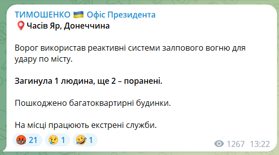 Оккупанты ударили по Часову Яру в Донецкой области: один человек погиб, два ранены. Фото dqxikeidqxidqeant