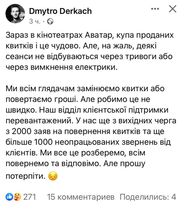 Скриншот из Фейсбука Дмитрия Деркача dqxikeidqxidqrant