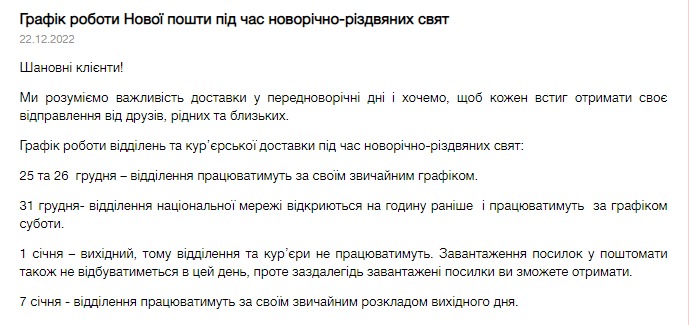 Скриншот с сайта Новой почты dqxikeidqxidqrant