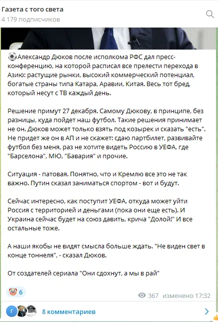 ’’Вони здохнуть, а ми до раю’’: Росія готується оголосити про вихід з УЄФА