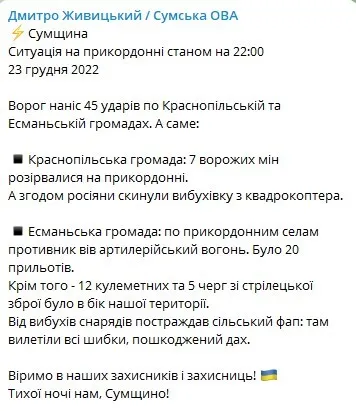 Оккупанты нанесли 45 ударов по Сумщине: под огнем оказались две громады dqxikeidqxidqeant