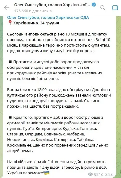 Оккупанты обстреляли Сумщину, Харьковщину и Николаевщину: детали