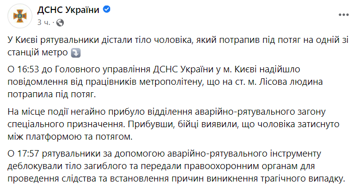 Рятувальники дістали тіло загиблого у метро, який потрапив під потяг у Києві dqxikeidqxidqrant