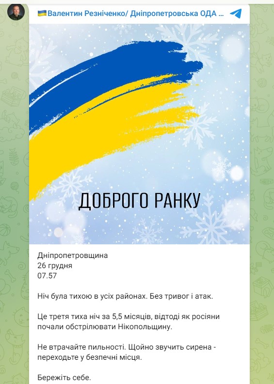 Резніченко заявив, що ніч на 26 грудня пройшла в Дніпропетровській області спокійно. dqxikeidqxidqeant