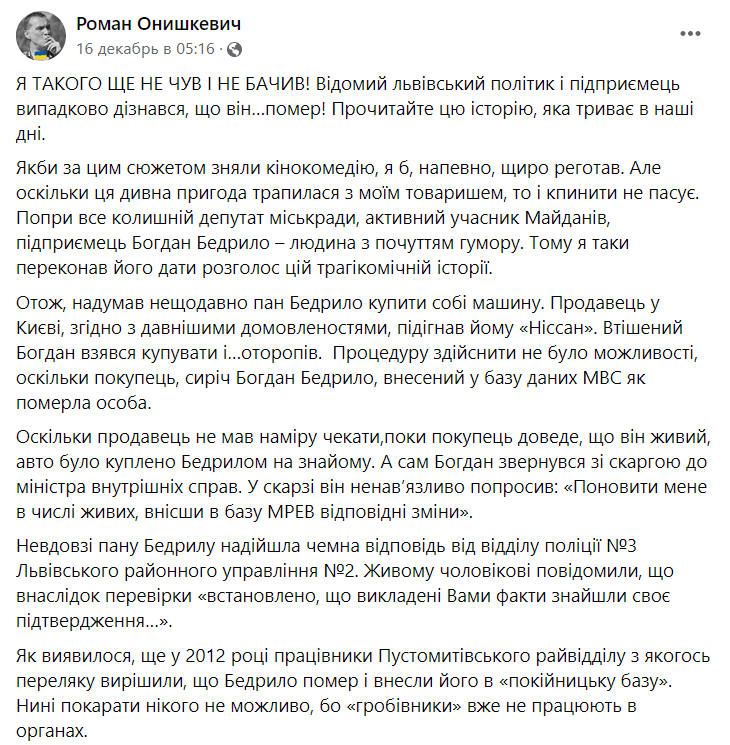 Львівський журналіст розповів курйозну історію dqxikeidqxidqeant