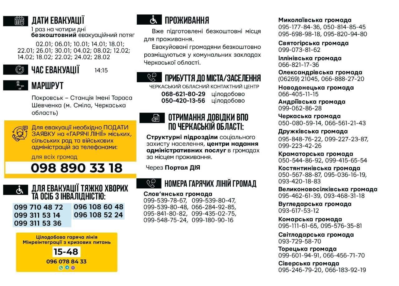 У січні розпочнеться безкоштовна евакуація з Донецької області: деталі dqxikeidqxidqrant