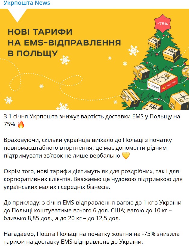 Укрпочта с 1 января снизит стоимость ускоренной доставки в Польшу dqxikeidqxidqeant