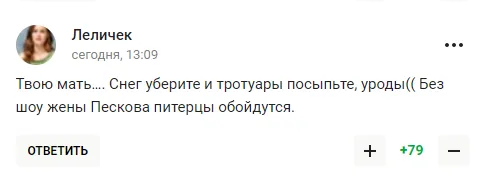 ’’Совсем обалдели’’. Ситуацию с женой Пескова назвали позором