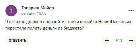 ’’Совсем обалдели’’. Ситуацию с женой Пескова назвали позором