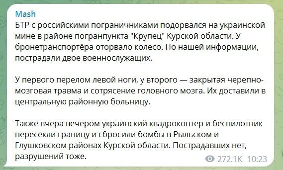 У Курській області підірвався БТР із російськими прикордонниками: звинуватили українську міну dqxikeidqxidqrant