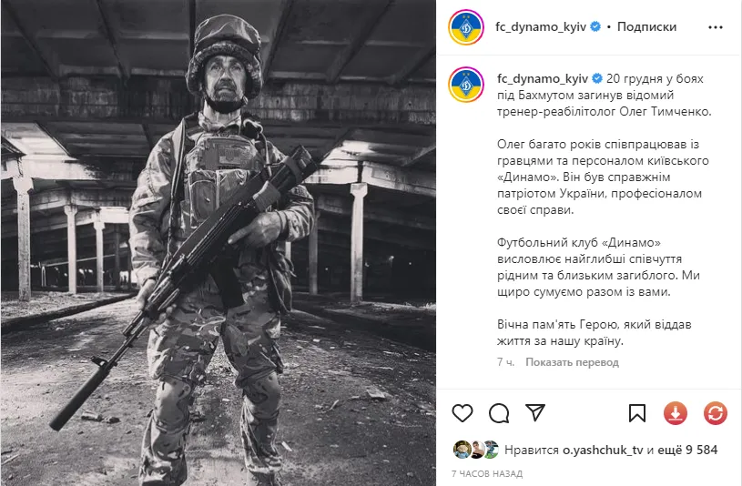 В боях под Бахмутом погиб известный тренер-реабилитолог, работавший с ’’Динамо’’