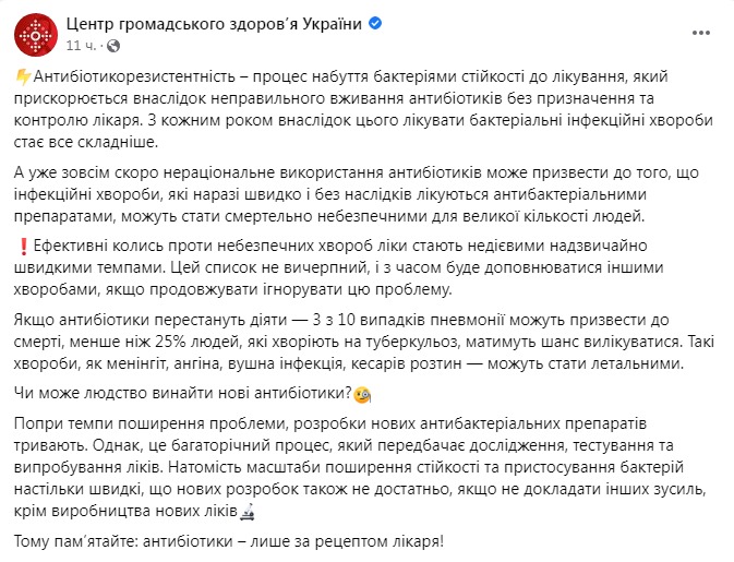 Скріншот із Фейсбуку ЦОЗ dqxikeidqxiuuant