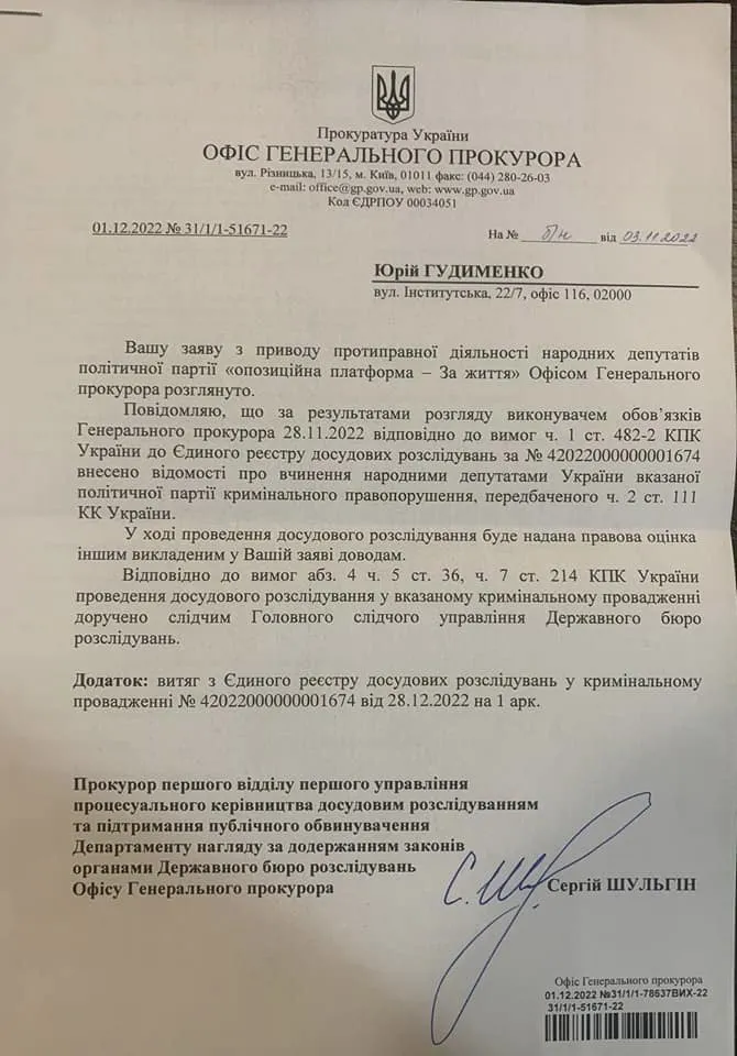 Проти депутатів з ОПЗЖ, яких звинувачують у пособництві Росії, порушили кримінальну справу: що відомо