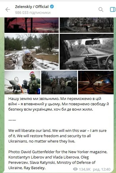 Зеленський: ми переможемо у цій війні та повернемо свободу!