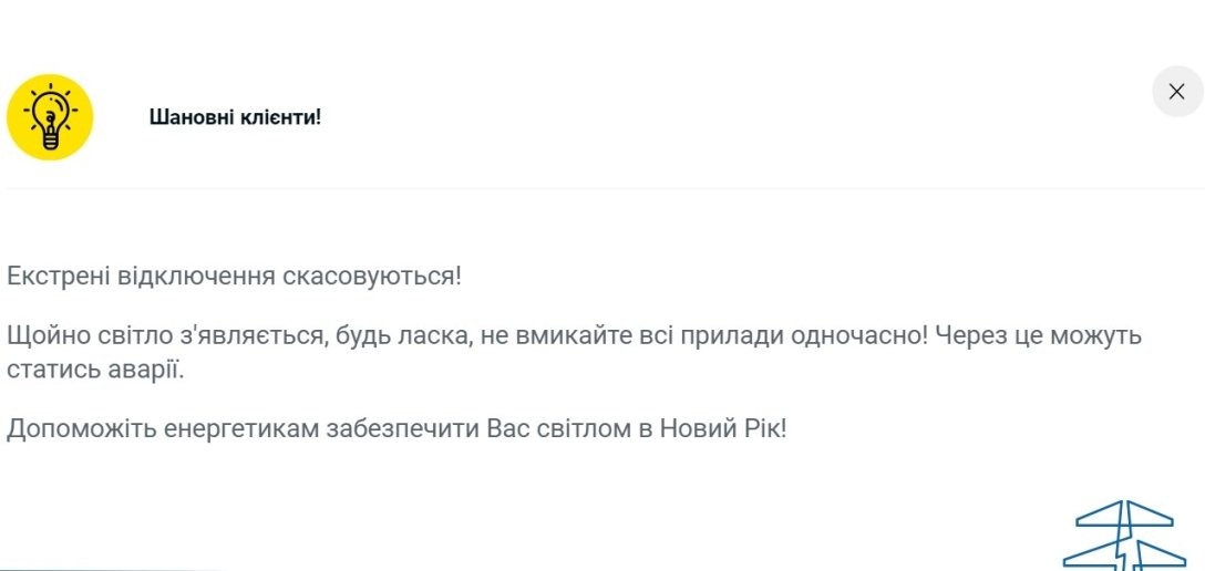 ДТЕК Київські електромережі