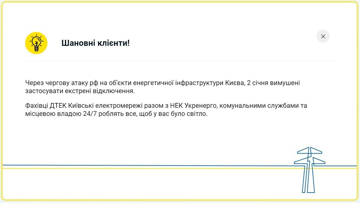 В ДТЭК рассказали, как будут отключать свет в Киеве 3 января dqxikeidqxirzant