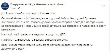 В Житомирской области автобус с пассажирами въехал в грузовик, есть пострадавшие. Фото
