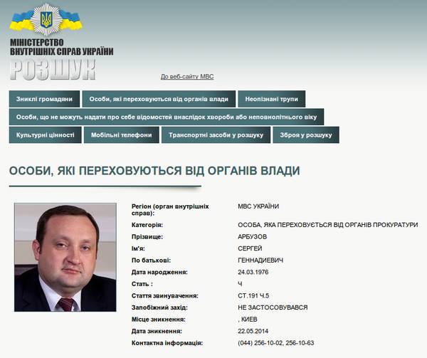 о розыске Арбузова dqxikeidqxidqeant