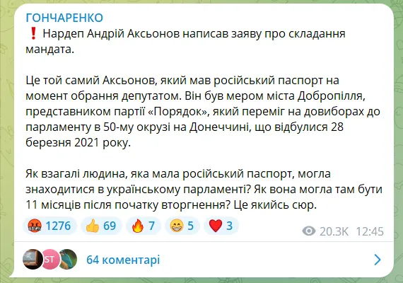 Нардеп Аксенов, имевший российский паспорт, написал заявление о сложении мандата: подробности