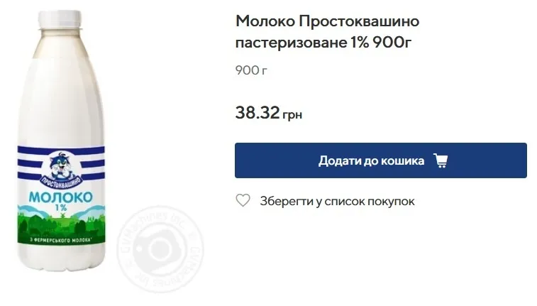 Стоимость молока 1% у Metro