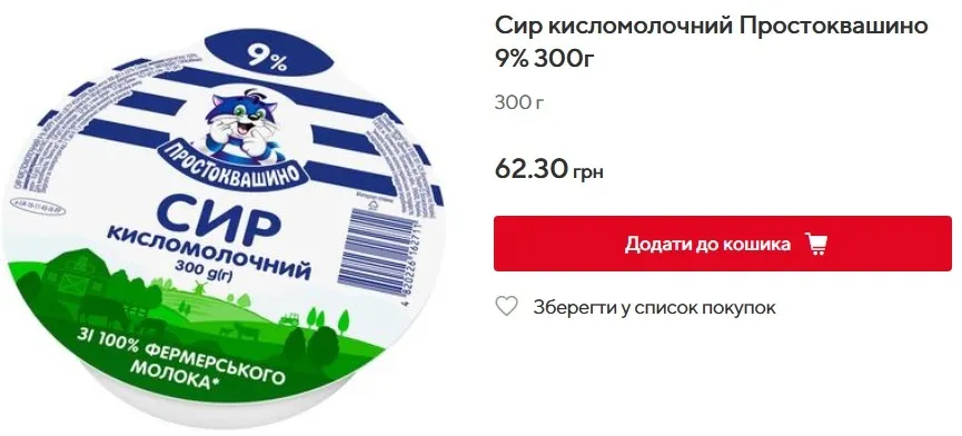 Цена на кисломолочный сыр в Auchan