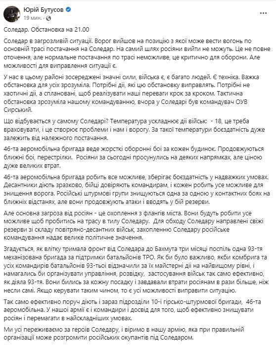 Скриншот из Фейсбука Юрия Бутусова