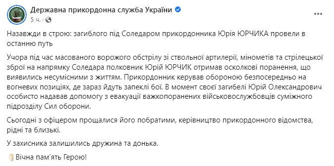 Скриншот из Фейсбука ГПСУ