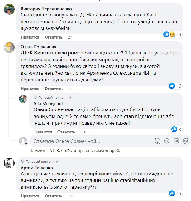 Киевляне жалуются на длительные отключения света dqxikeidqxidqeant