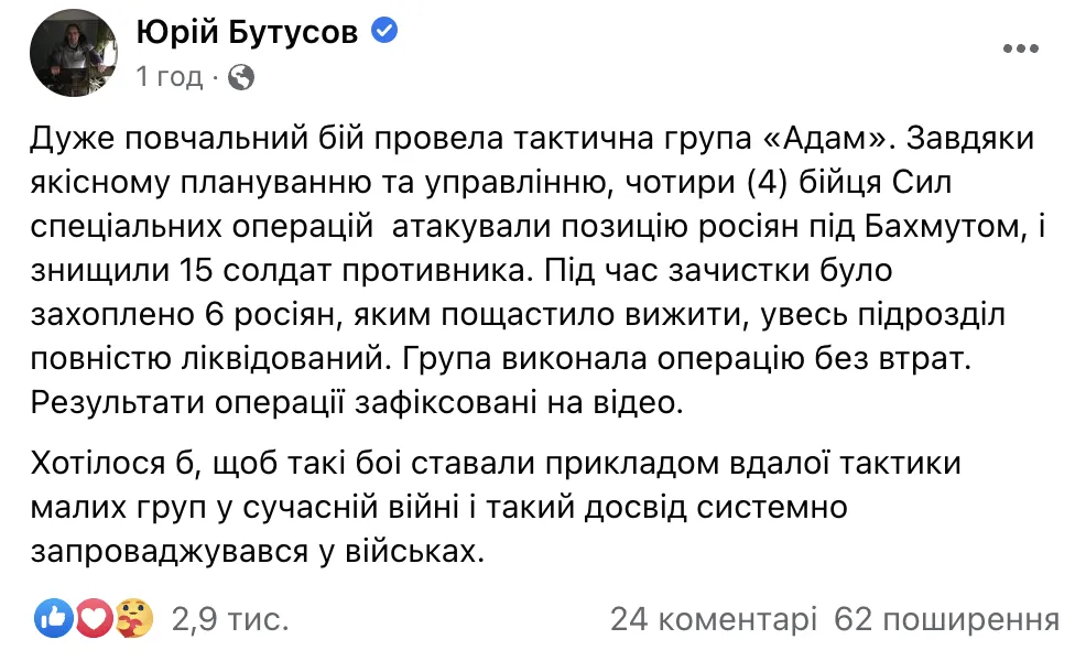 Під Бахмутом четверо бійців СЗГ атакували позицію окупантів: ліквідовано весь підрозділ ворога dqxikeidqxidqrant