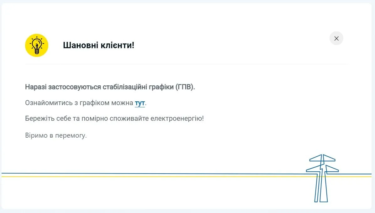 У ДТЕК розповіли, як відключатимуть світло у Києві 10 січня dqxikeidqxidqeant