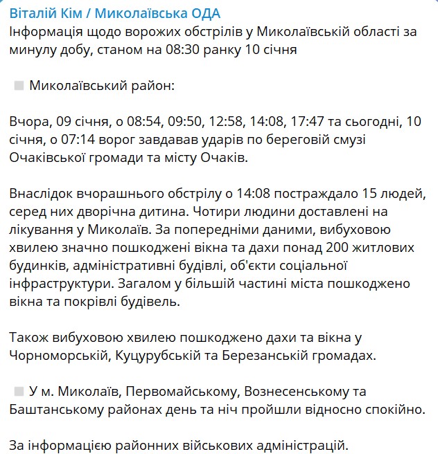 Внаслідок вчорашнього обстрілу Очакова постраждали 15 людей, серед них – дворічна дитина dqxikeidqxidqrant
