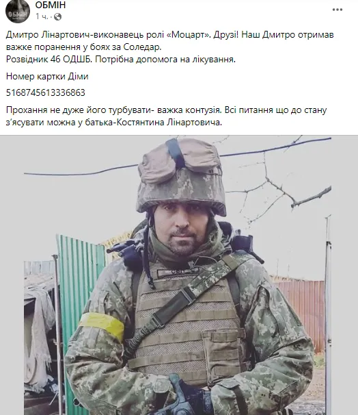 У боях за Соледар отримав поранення відомий актор Дмитро Лінартович: потрібна допомога. Фото