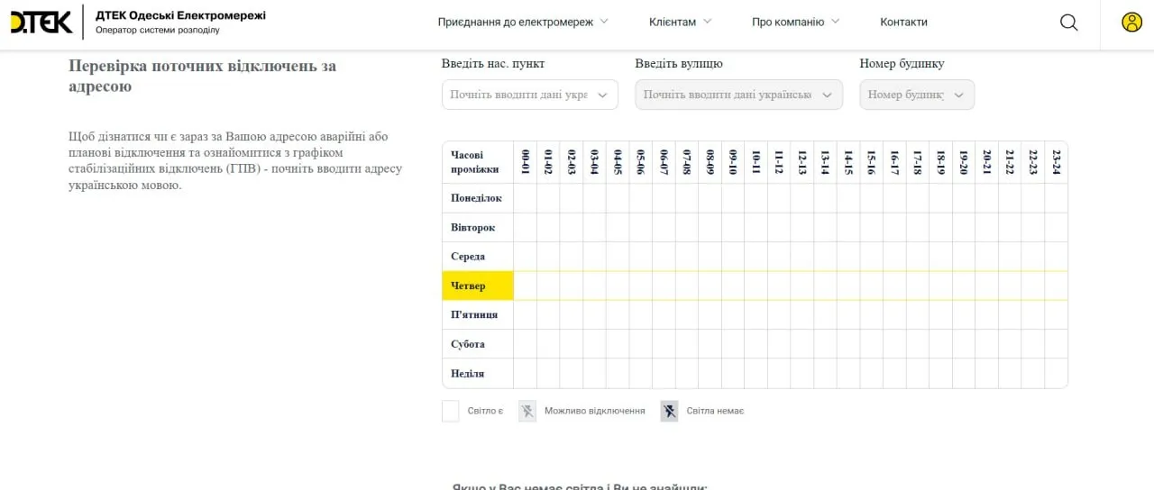 В других областях ДТЭК также изменил вид графиков