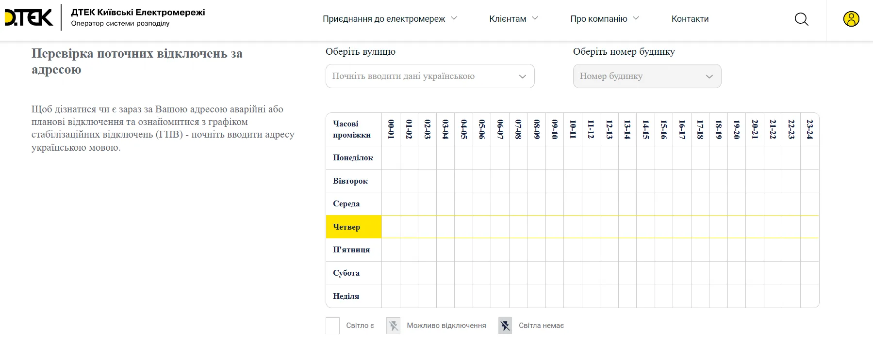 Новий дизайн графіка відключень світла у Києві. dqxikeidqxidqeant