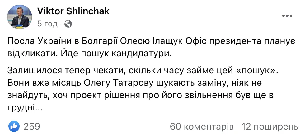 В ОП планируют отозвать посла Украины в Болгарии Илащук, – журналист dqxikeidqxidqeant