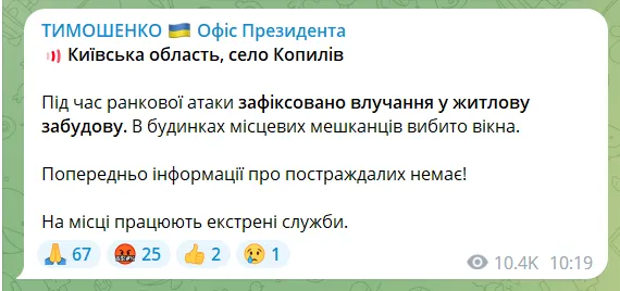 У Київській області під час ранкової атаки був "приліт" у житлову забудову: на місці працюють екстрені служби dqxikeidqxidqrant