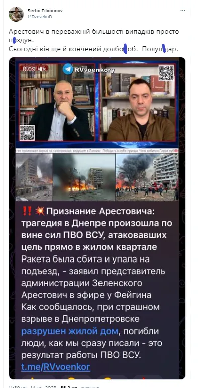 Спикер ИПСО врага? В сети шквал критики из-за пророссийского заявления Арестовича