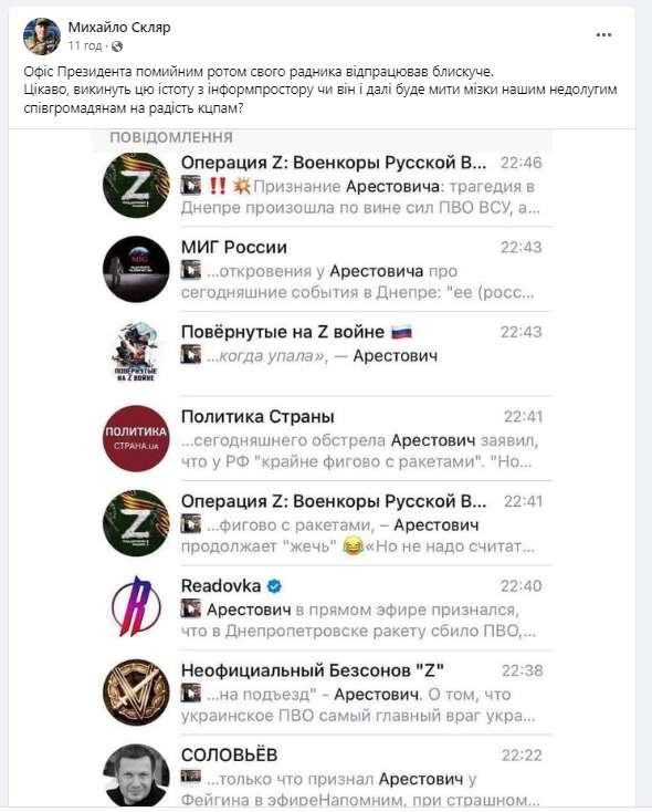 Спікер ІПСО ворога? У мережі шквал критики через проросійську заяву Арестовича