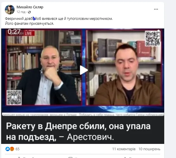 Спикер ИПСО врага? В сети шквал критики из-за пророссийского заявления Арестовича
