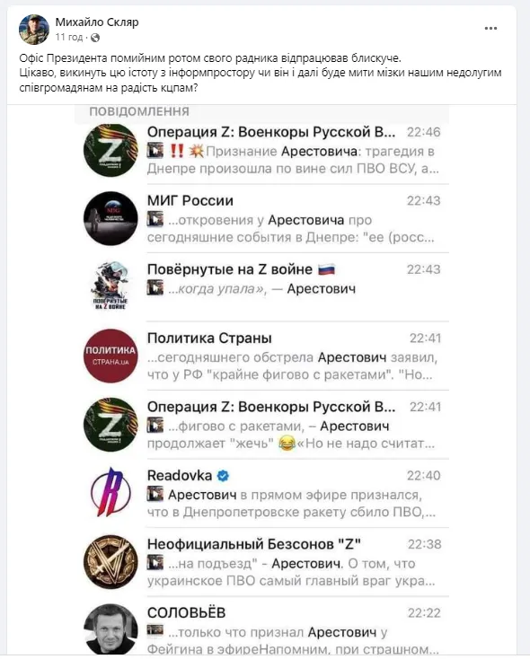 Спикер ИПСО врага? В сети шквал критики из-за пророссийского заявления Арестовича