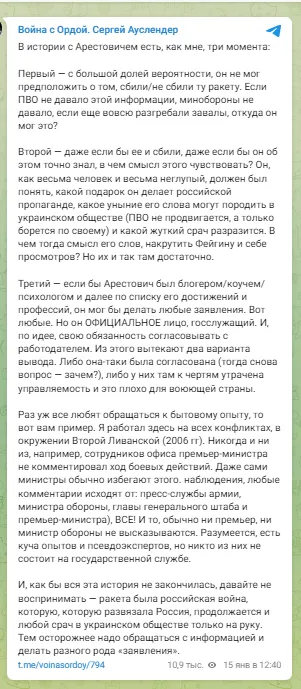 Спикер ИПСО врага? В сети шквал критики из-за пророссийского заявления Арестовича