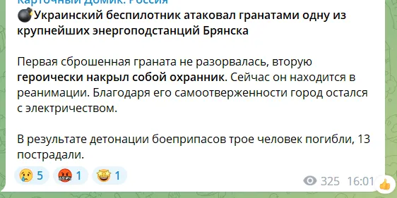 Український безпілотник атакував одну з найбільших енергопідстанцій Брянська, є загиблі – росЗМІ dqxikeidqxidqeant