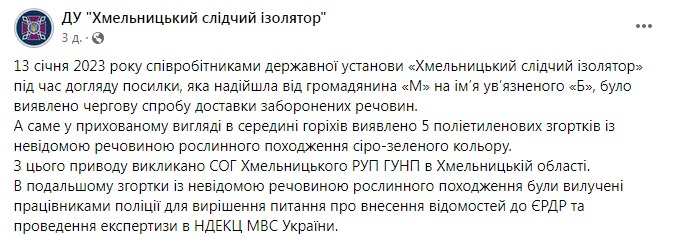 Скриншот из Фейсбука Хмельницкого следственного изолятора dqxikeidqxidqrant