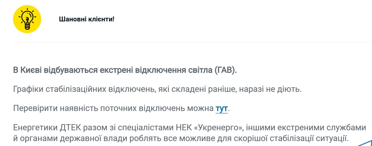 У Києві введено екстрені відключення світла dqxikeidqxidqeant