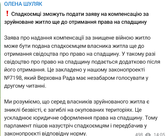 Олена Шуляк заявила, що спадкоємцям підуть назустріч у питанні подання заявки на компенсацію за зруйноване житло dqxikeidqxidqeant