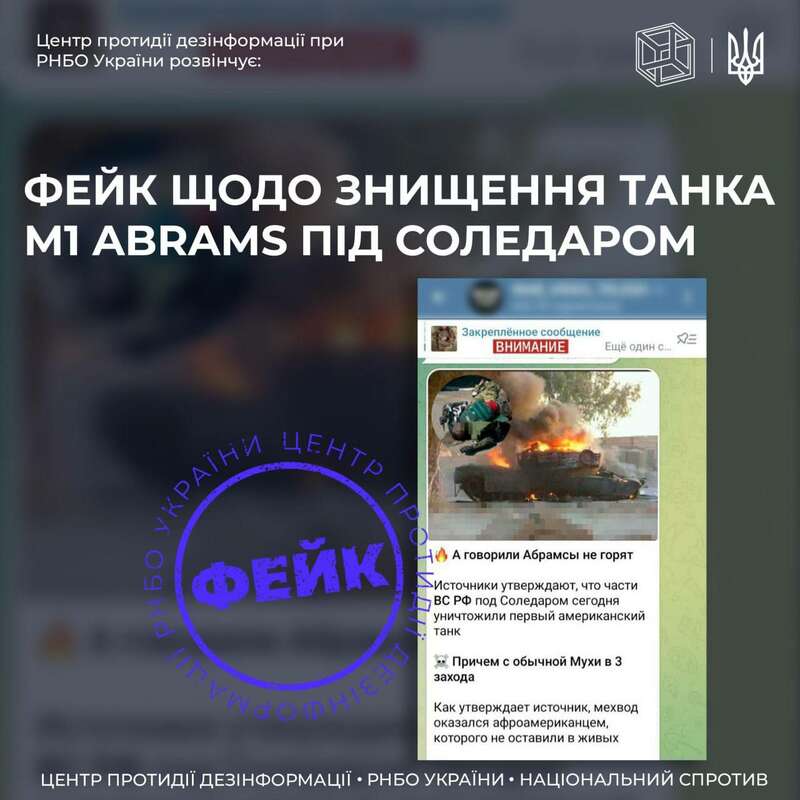 Россияне заявили о первом уничтоженном Abrams под Соледаром. В ЦПД высмеяли фейк dqxikeidqxidqeant