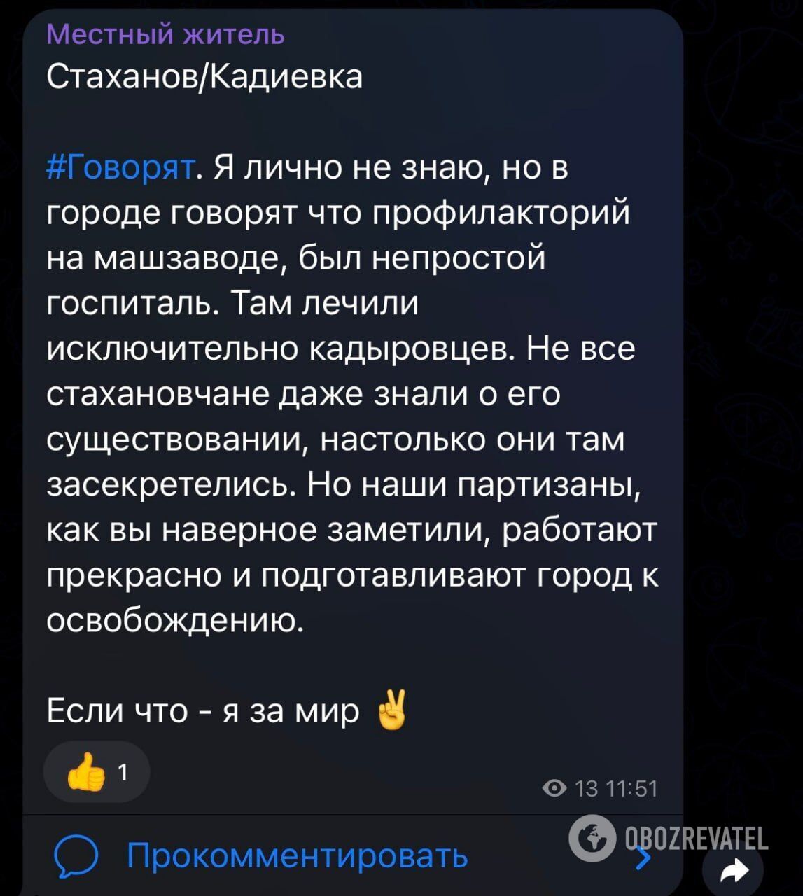 ЗСУ поцілили у VIP-лікарню окупантів у Кадіївці