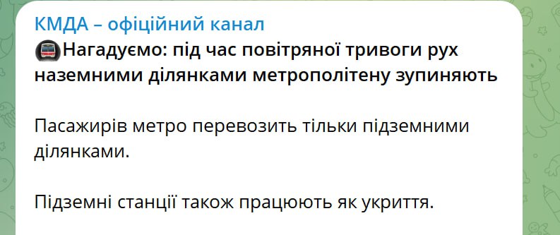 Киевская городская государственная администрация напомнила, как работает метро во время воздушной тревоги dqxikeidqxidqeant