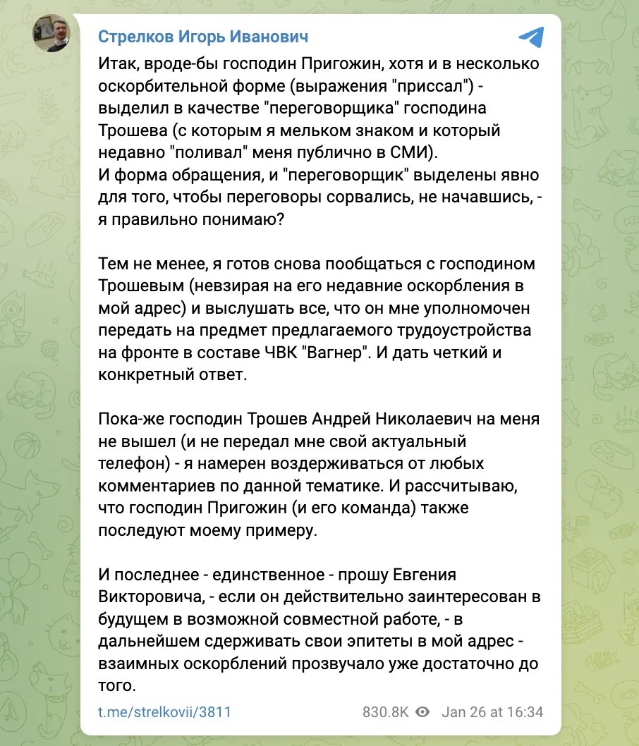 Терорист Гіркін відмовився вступати до ПВК ’’Вагнер’’ після розбірок із Пригожиним dqxikeidqxidqrant
