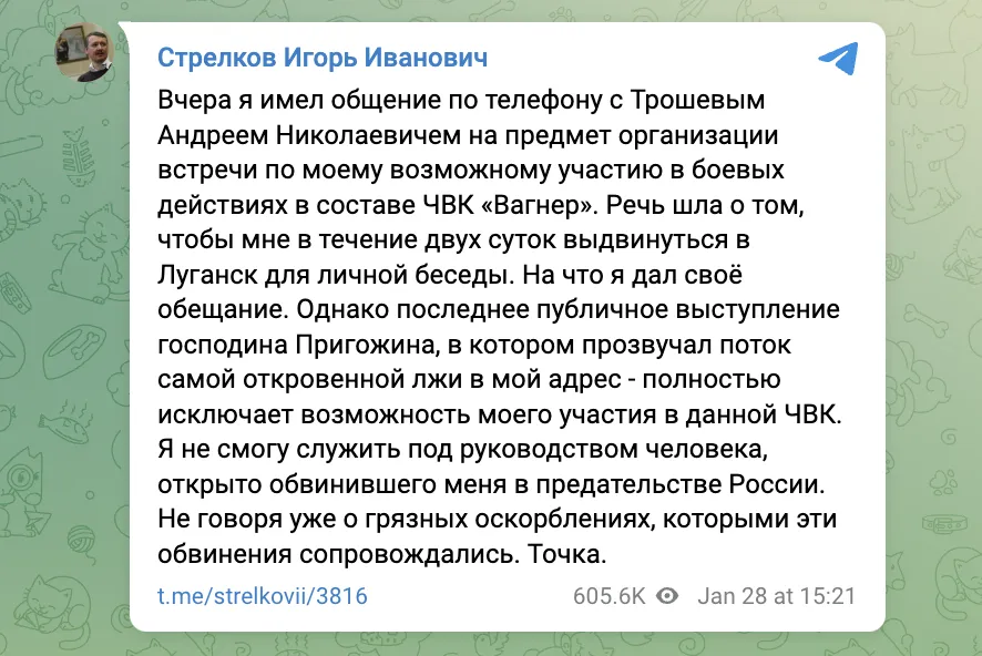 Терорист Гіркін відмовився вступати до ПВК ’’Вагнер’’ після розбірок із Пригожиним
